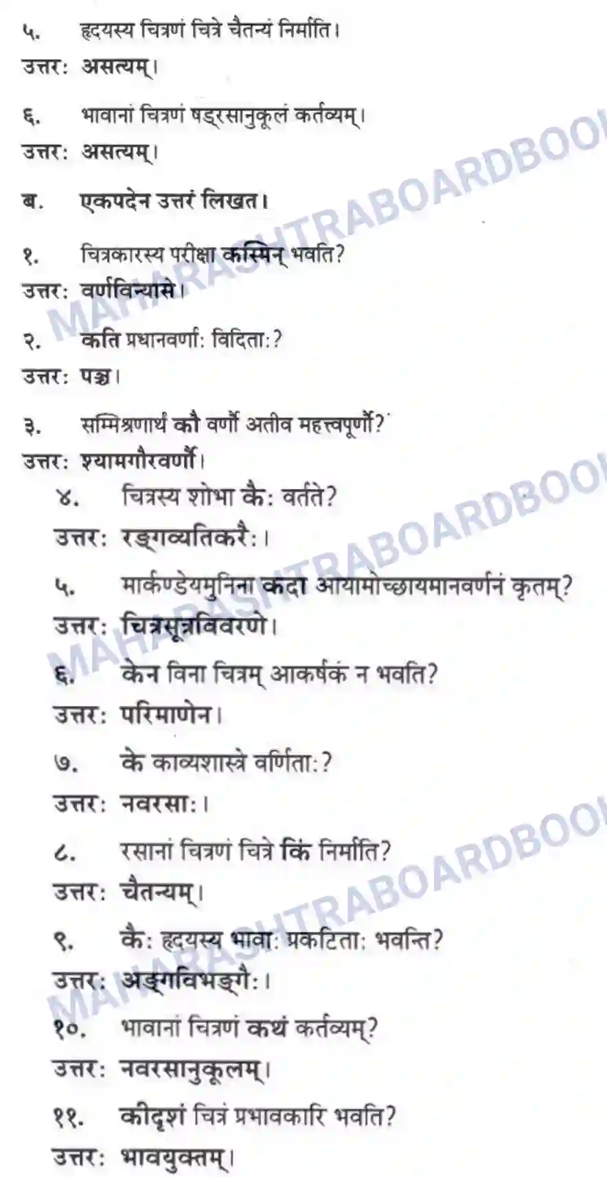 Maharashtra Board Solution Class-10 मन्दाकिनी+(Sanskrit) कलानां प्रवरंचित्रम। - स्थूलवाचनम अवबोधनम Image 4