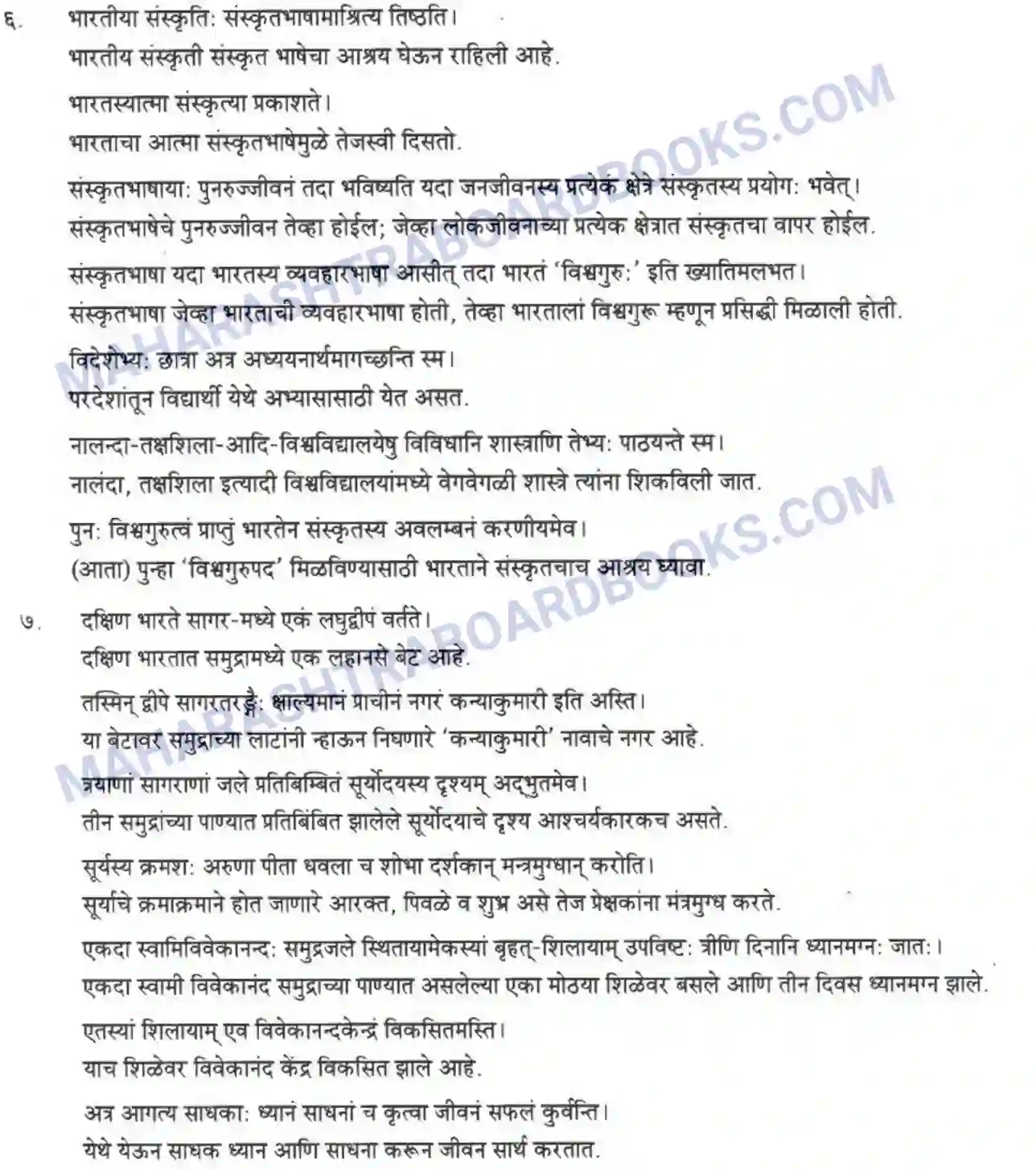 Maharashtra Board Solution Class-10 मन्दाकिनी+(Sanskrit) गद्यांशा। - अपठितम – अनुवादकौशलम Image 3