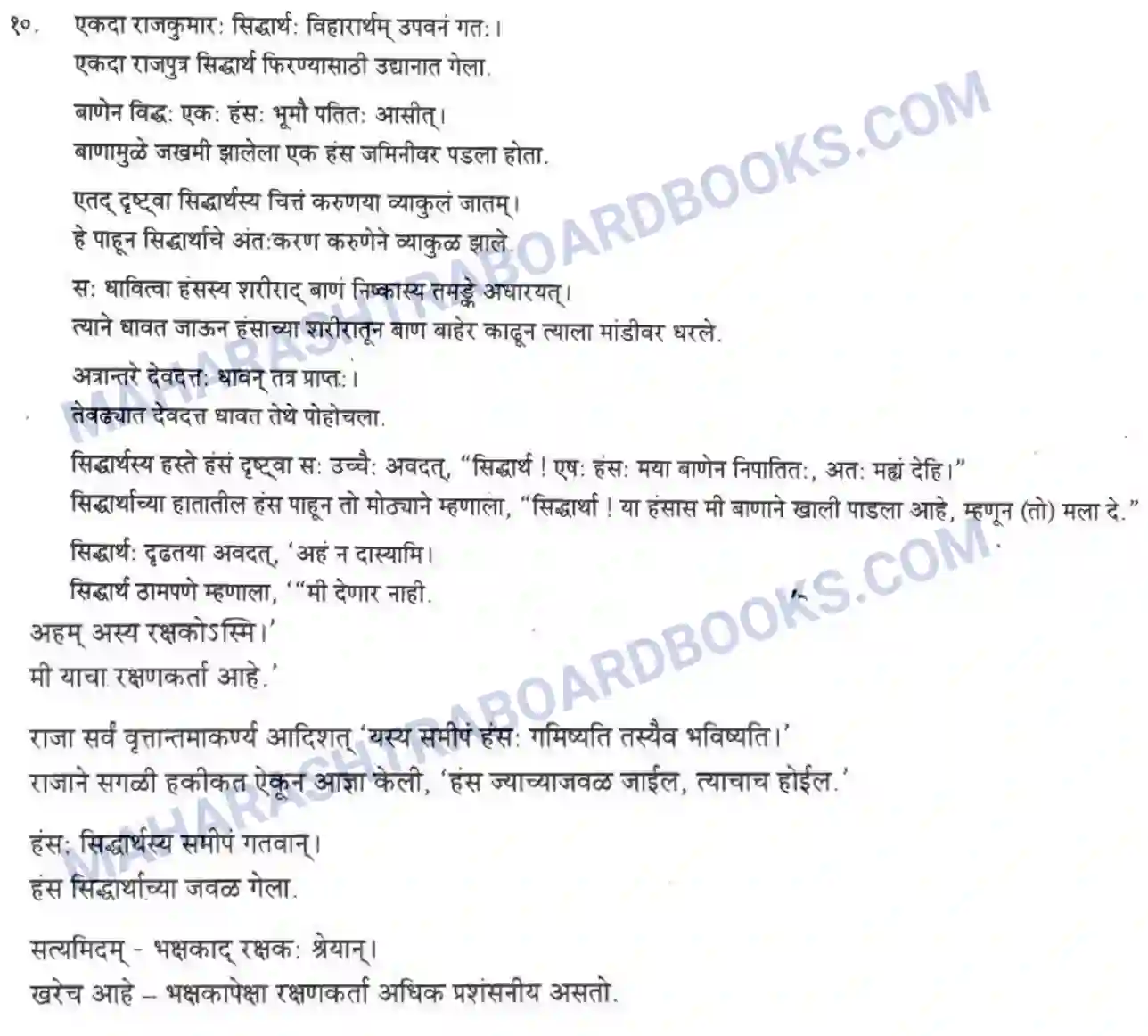 Maharashtra Board Solution Class-10 मन्दाकिनी+(Sanskrit) गद्यांशा। - अपठितम – अनुवादकौशलम Image 5