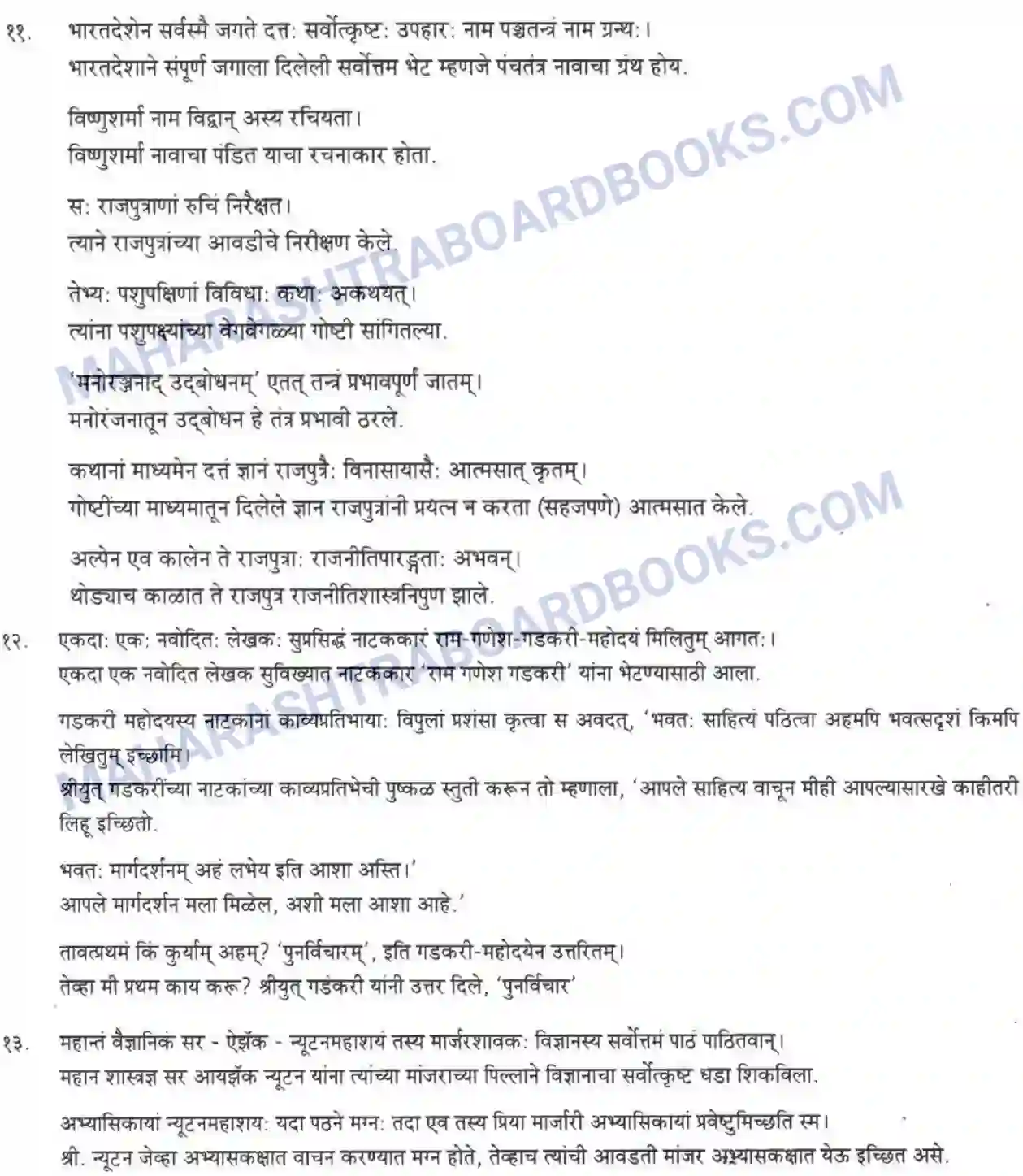 Maharashtra Board Solution Class-10 मन्दाकिनी+(Sanskrit) गद्यांशा। - अपठितम – अनुवादकौशलम Image 6