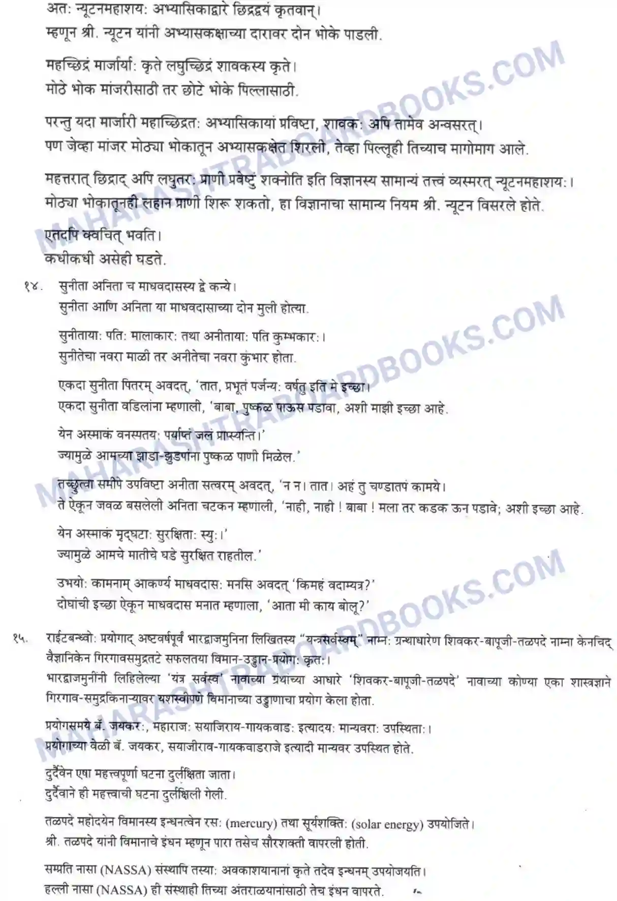 Maharashtra Board Solution Class-10 मन्दाकिनी+(Sanskrit) गद्यांशा। - अपठितम – अनुवादकौशलम Image 7