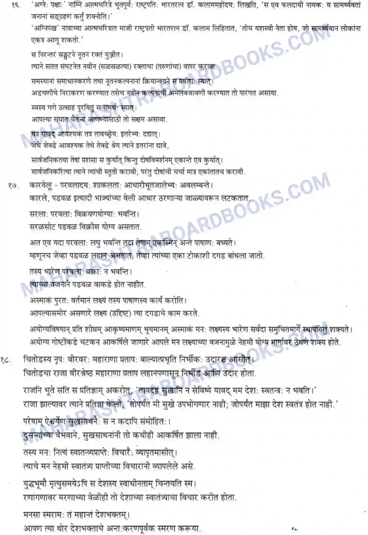 Maharashtra Board Solution Class-10 मन्दाकिनी+(Sanskrit) गद्यांशा। - अपठितम – अनुवादकौशलम Image 8