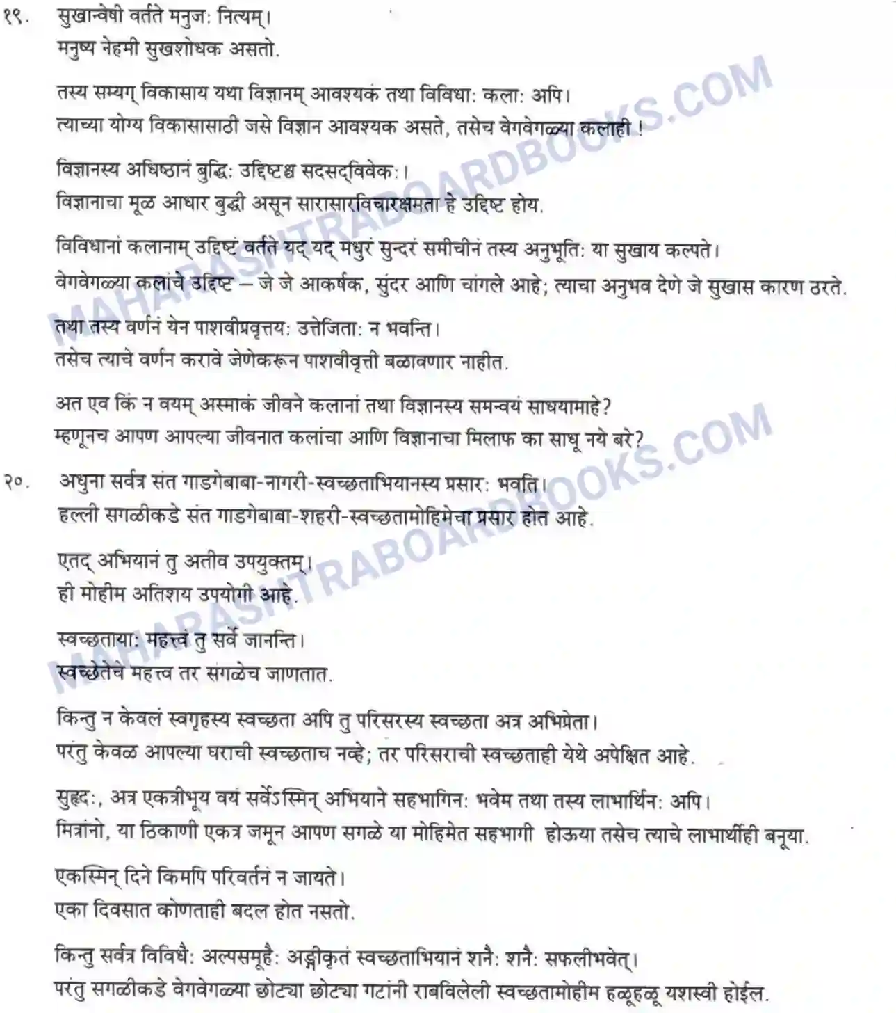 Maharashtra Board Solution Class-10 मन्दाकिनी+(Sanskrit) गद्यांशा। - अपठितम – अनुवादकौशलम Image 9