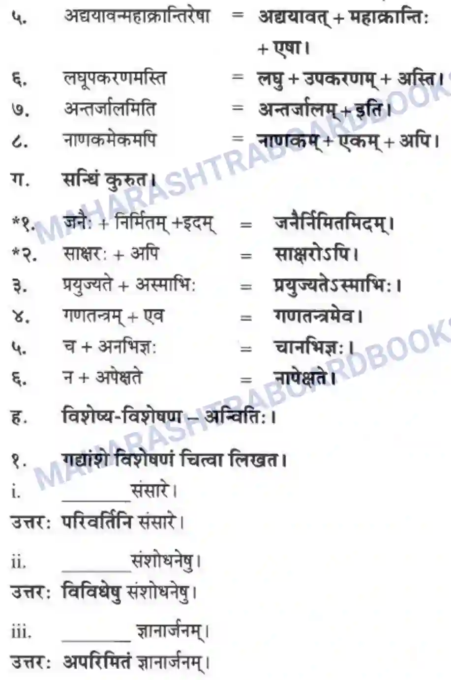 Maharashtra Board Solution Class-10 मन्दाकिनी+(Sanskrit) ज्ञानकल्पवृक्षा। - गद्यम अवबोधनम Image 8