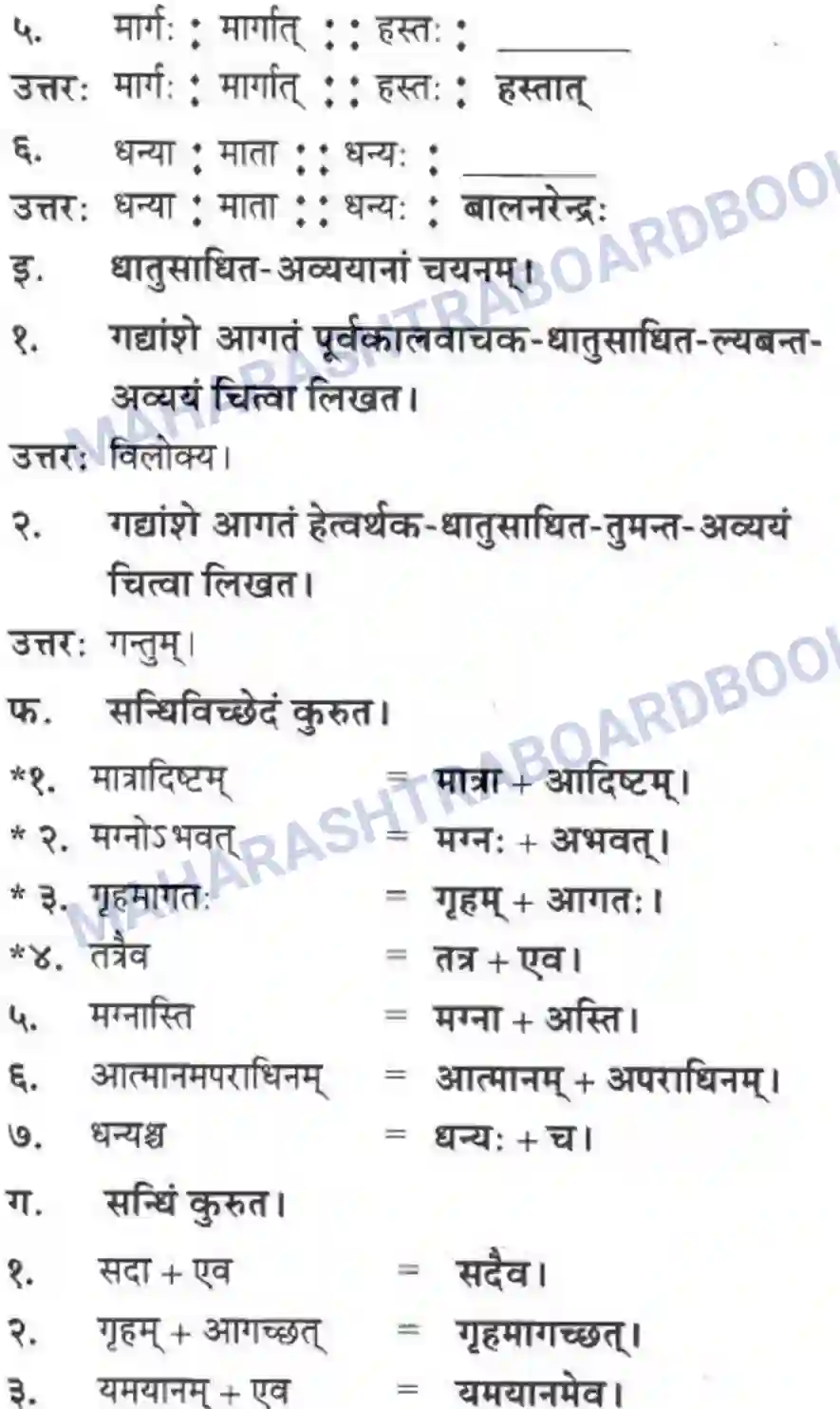 Maharashtra Board Solution Class-10 मन्दाकिनी+(Sanskrit) द्वे कथे – स्वामिविवेकानन्दस्य। - गद्यम अवबोधनम Image 10