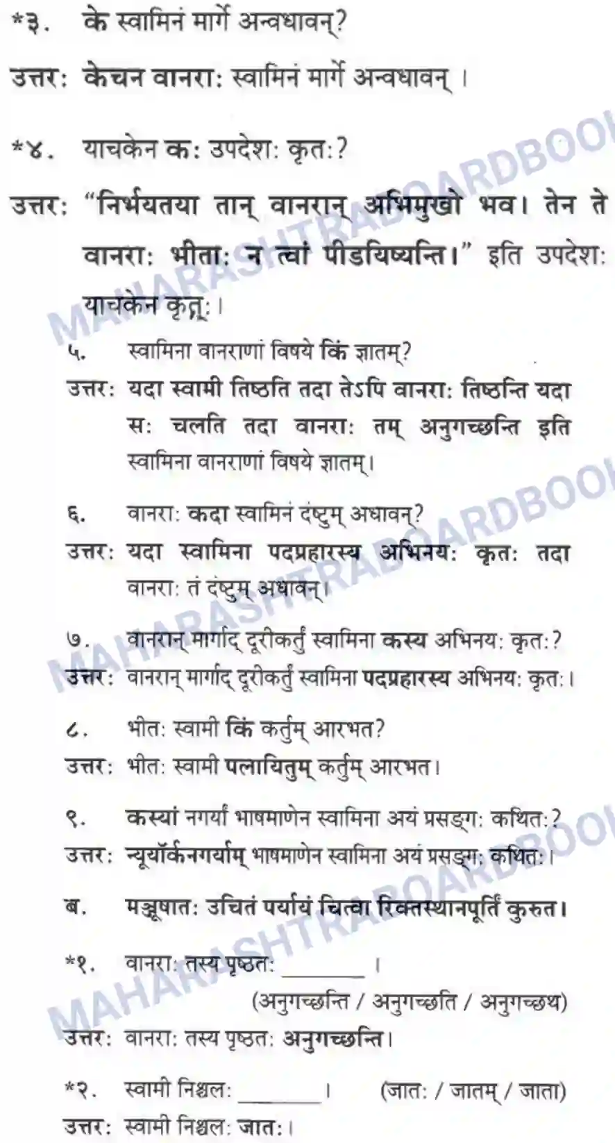 Maharashtra Board Solution Class-10 मन्दाकिनी+(Sanskrit) द्वे कथे – स्वामिविवेकानन्दस्य। - गद्यम अवबोधनम Image 12