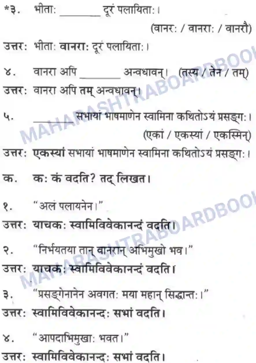 Maharashtra Board Solution Class-10 मन्दाकिनी+(Sanskrit) द्वे कथे – स्वामिविवेकानन्दस्य। - गद्यम अवबोधनम Image 13