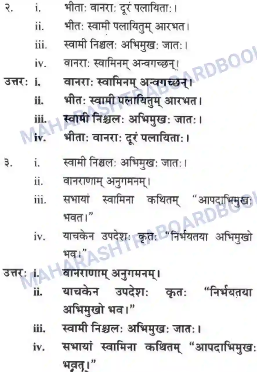 Maharashtra Board Solution Class-10 मन्दाकिनी+(Sanskrit) द्वे कथे – स्वामिविवेकानन्दस्य। - गद्यम अवबोधनम Image 19