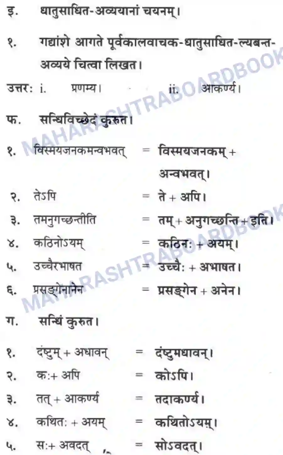 Maharashtra Board Solution Class-10 मन्दाकिनी+(Sanskrit) द्वे कथे – स्वामिविवेकानन्दस्य। - गद्यम अवबोधनम Image 23