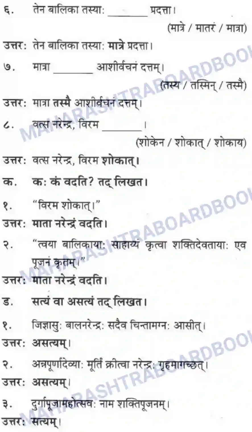 Maharashtra Board Solution Class-10 मन्दाकिनी+(Sanskrit) द्वे कथे – स्वामिविवेकानन्दस्य। - गद्यम अवबोधनम Image 3