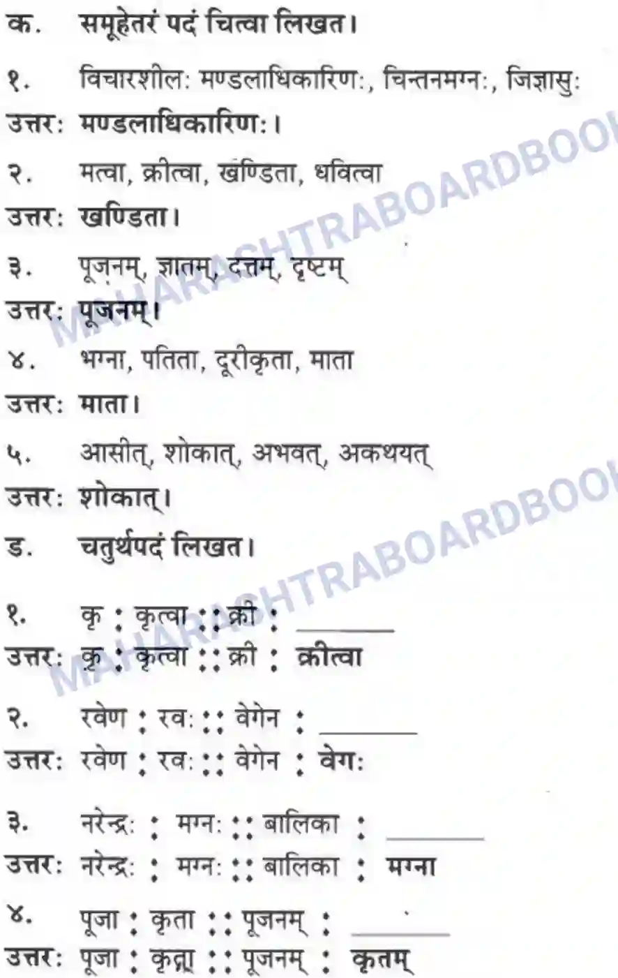 Maharashtra Board Solution Class-10 मन्दाकिनी+(Sanskrit) द्वे कथे – स्वामिविवेकानन्दस्य। - गद्यम अवबोधनम Image 9