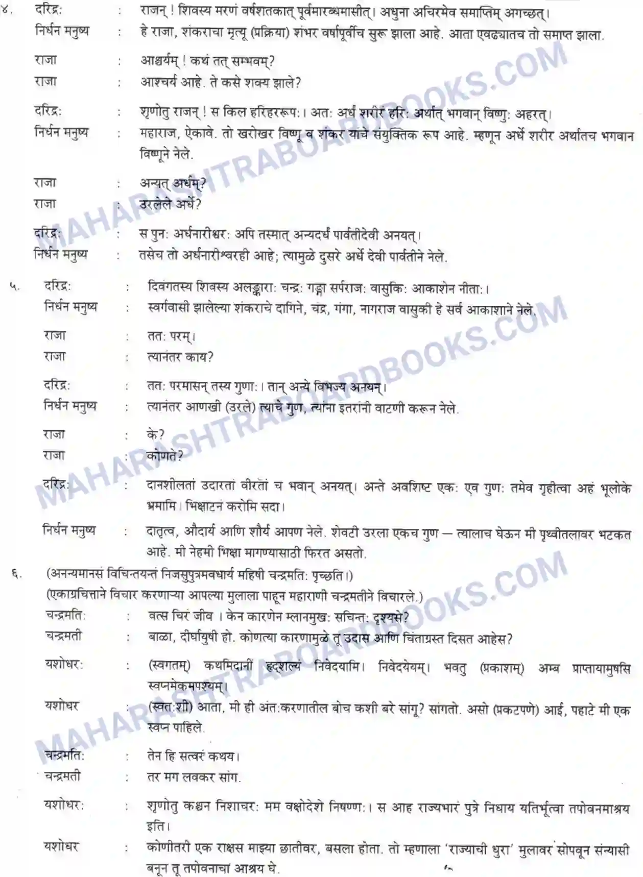 Maharashtra Board Solution Class-10 मन्दाकिनी+(Sanskrit) नाटचांशा। - अपठितम – अनुवादकौशलम Image 2