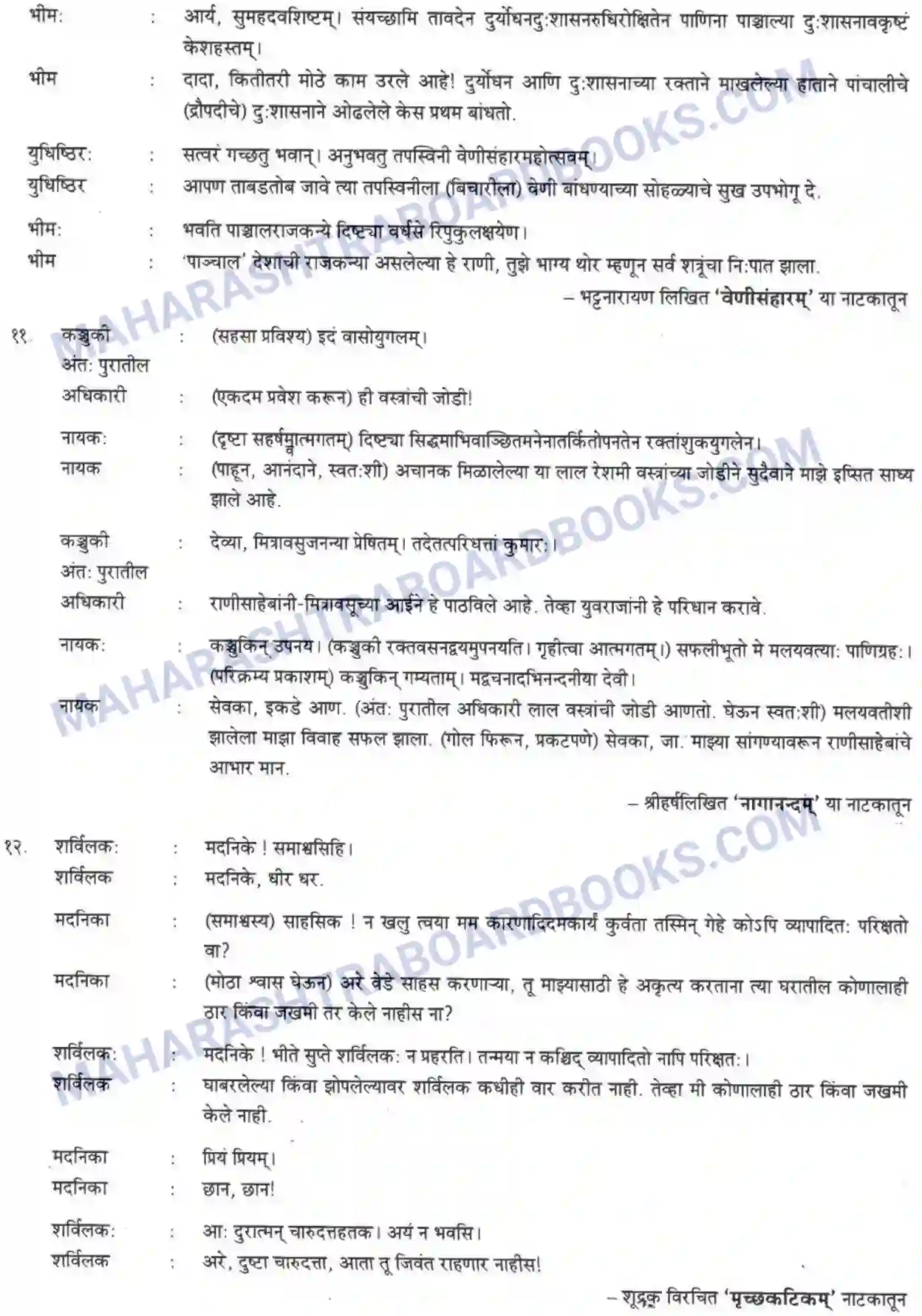 Maharashtra Board Solution Class-10 मन्दाकिनी+(Sanskrit) नाटचांशा। - अपठितम – अनुवादकौशलम Image 4