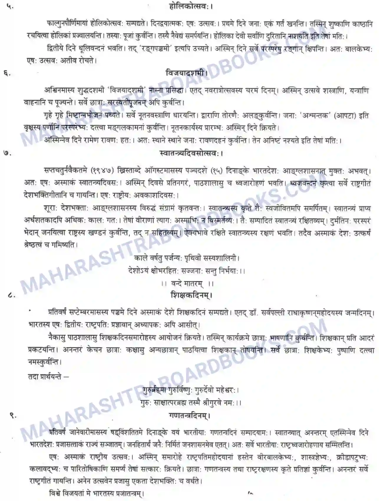 Maharashtra Board Solution Class-10 मन्दाकिनी+(Sanskrit) निबन्धलेखनम। - लेखनकौशलम Image 2