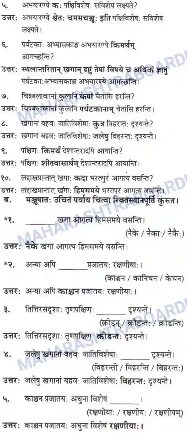 Maharashtra Board Solution class-10 मन्दाकिनी+(Sanskrit) पक्षिमित्रा भवाम। - गद्यम अवबोधनम Image 11