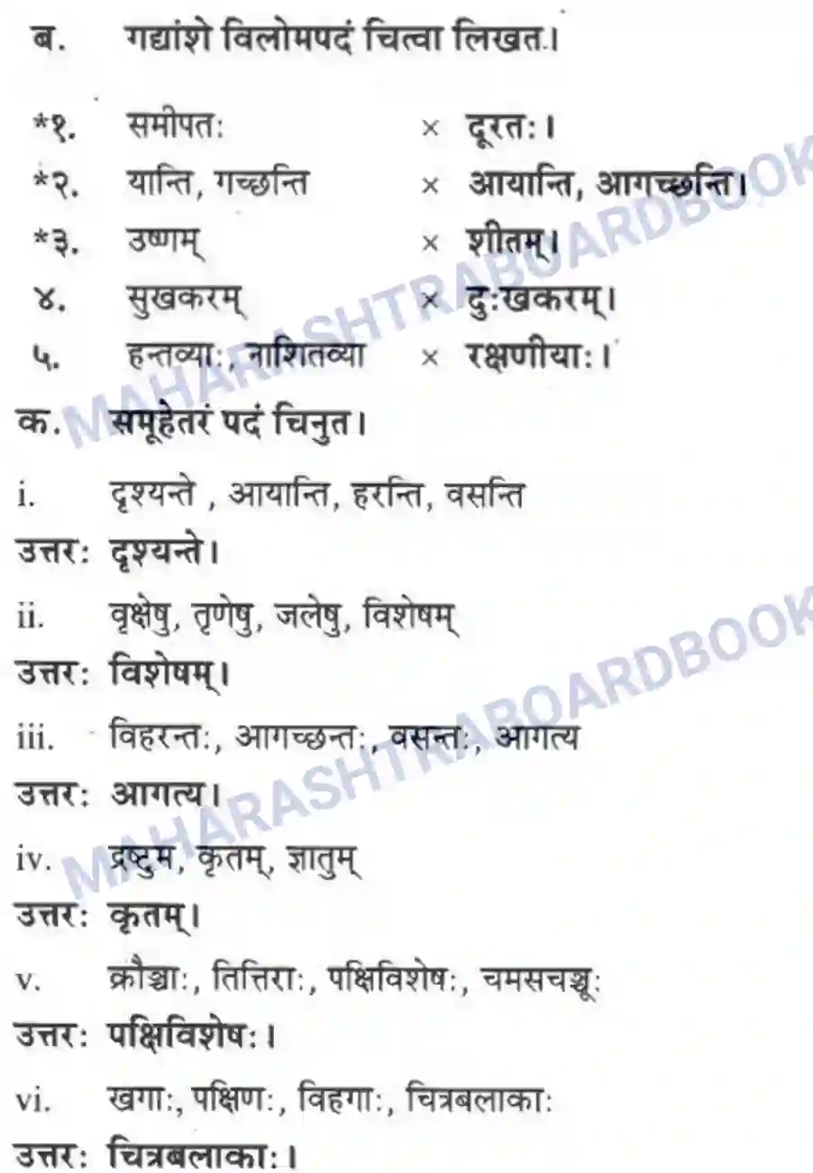 Maharashtra Board Solution class-10 मन्दाकिनी+(Sanskrit) पक्षिमित्रा भवाम। - गद्यम अवबोधनम Image 16