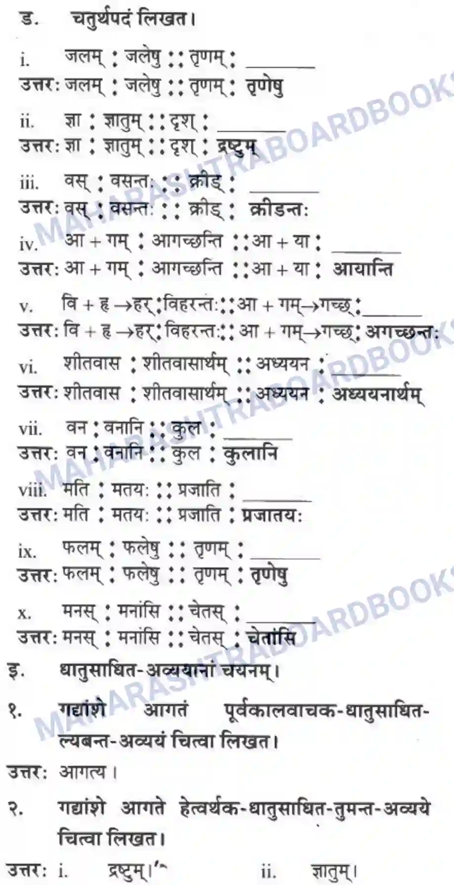 Maharashtra Board Solution class-10 मन्दाकिनी+(Sanskrit) पक्षिमित्रा भवाम। - गद्यम अवबोधनम Image 17