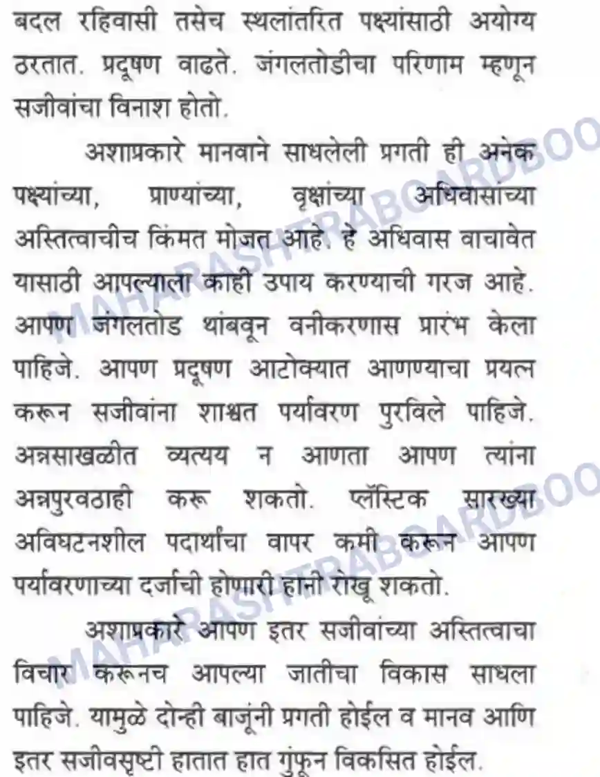 Maharashtra Board Solution class-10 मन्दाकिनी+(Sanskrit) पक्षिमित्रा भवाम। - गद्यम अवबोधनम Image 24