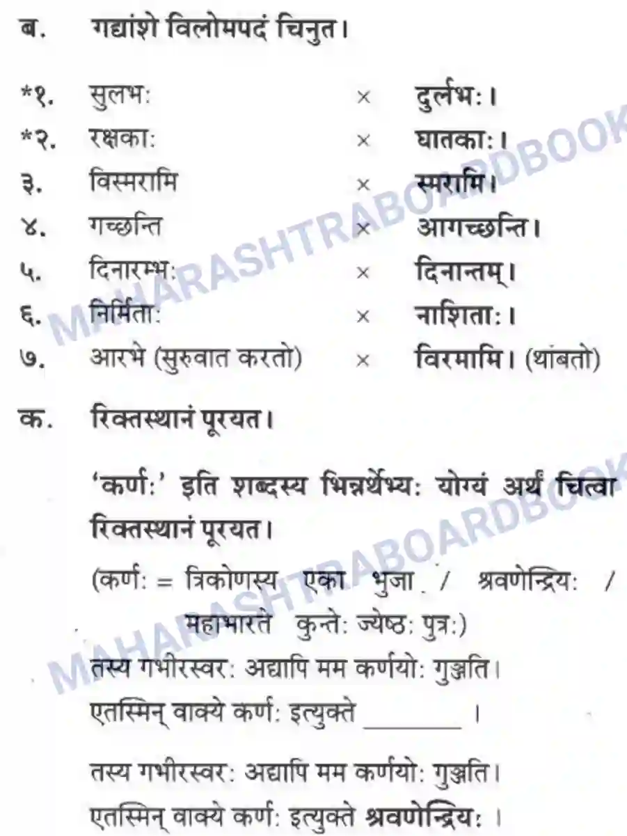 Maharashtra Board Solution class-10 मन्दाकिनी+(Sanskrit) पक्षिमित्रा भवाम। - गद्यम अवबोधनम Image 27