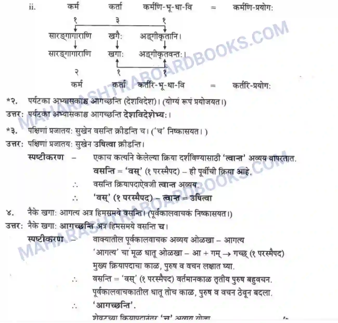 Maharashtra Board Solution class-10 मन्दाकिनी+(Sanskrit) पक्षिमित्रा भवाम। - गद्यम अवबोधनम Image 32