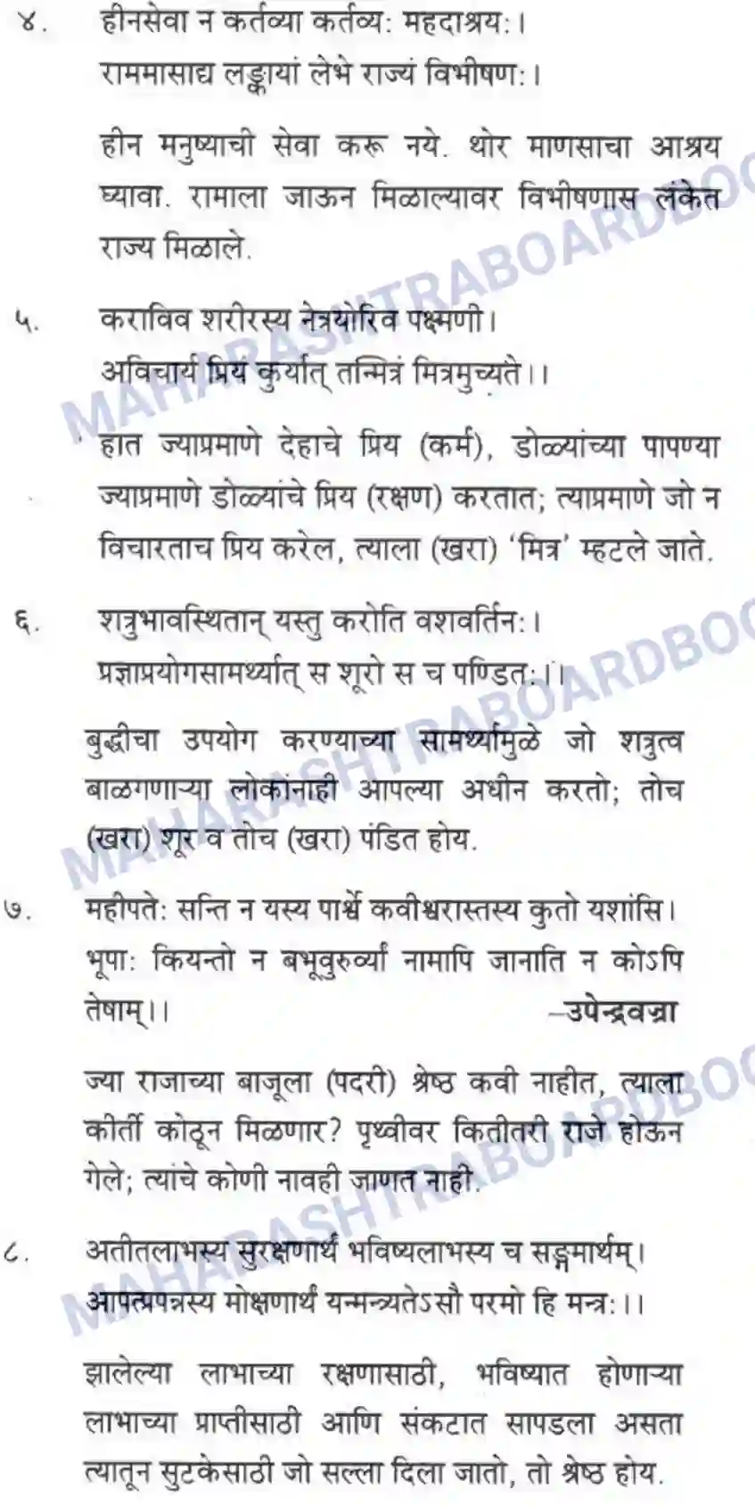 Maharashtra Board Solution Class-10 मन्दाकिनी+(Sanskrit) पद्यांशा। - अपठितम – अनुवादकौशलम Image 2