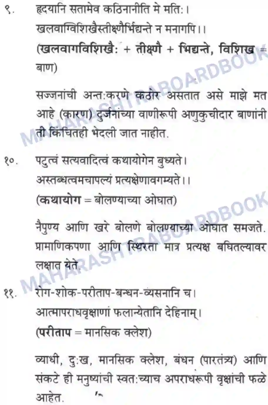 Maharashtra Board Solution Class-10 मन्दाकिनी+(Sanskrit) पद्यांशा। - अपठितम – अनुवादकौशलम Image 3