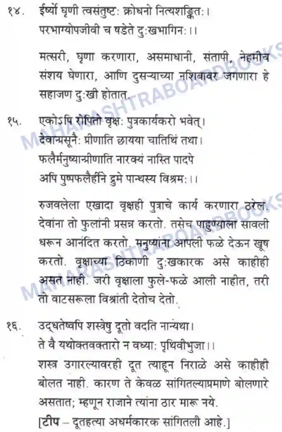 Maharashtra Board Solution Class-10 मन्दाकिनी+(Sanskrit) पद्यांशा। - अपठितम – अनुवादकौशलम Image 5