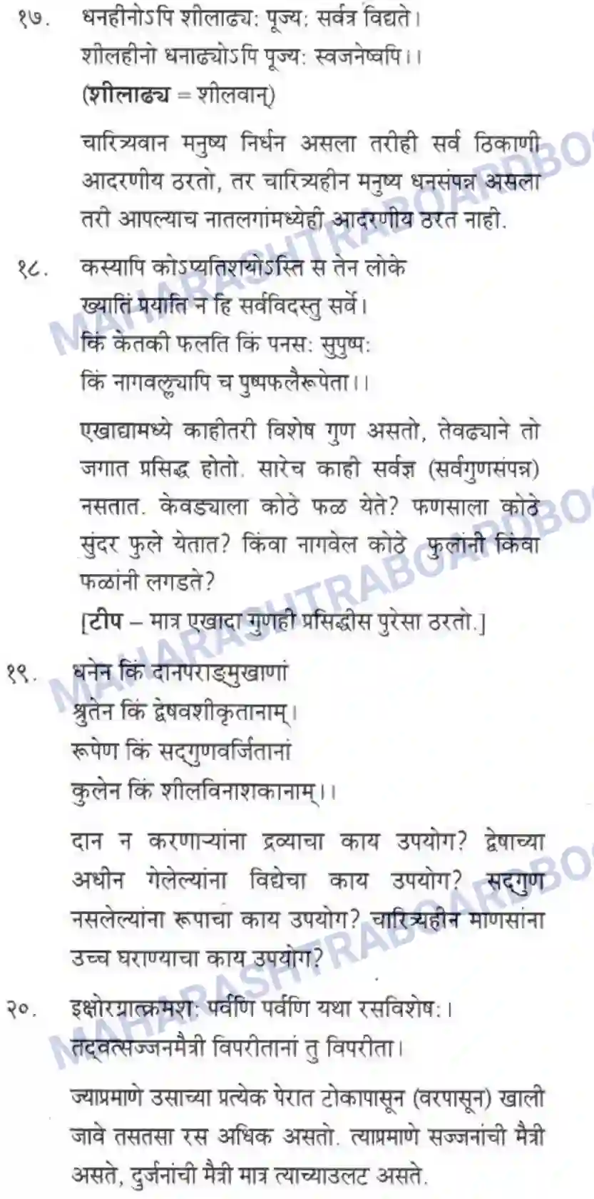 Maharashtra Board Solution Class-10 मन्दाकिनी+(Sanskrit) पद्यांशा। - अपठितम – अनुवादकौशलम Image 6