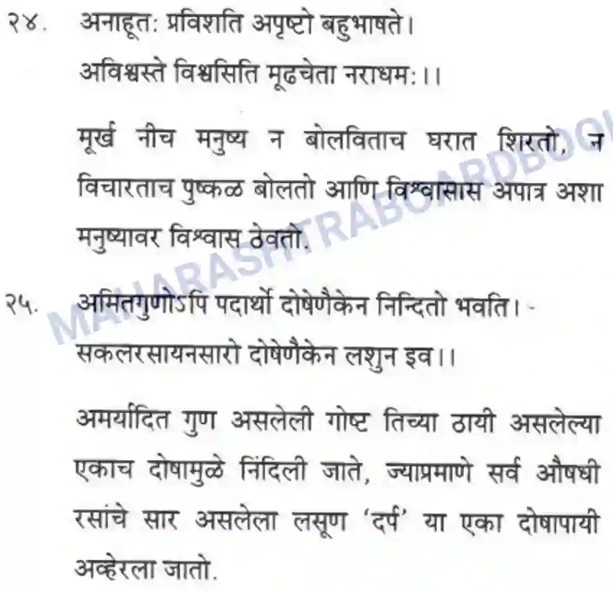 Maharashtra Board Solution Class-10 मन्दाकिनी+(Sanskrit) पद्यांशा। - अपठितम – अनुवादकौशलम Image 8