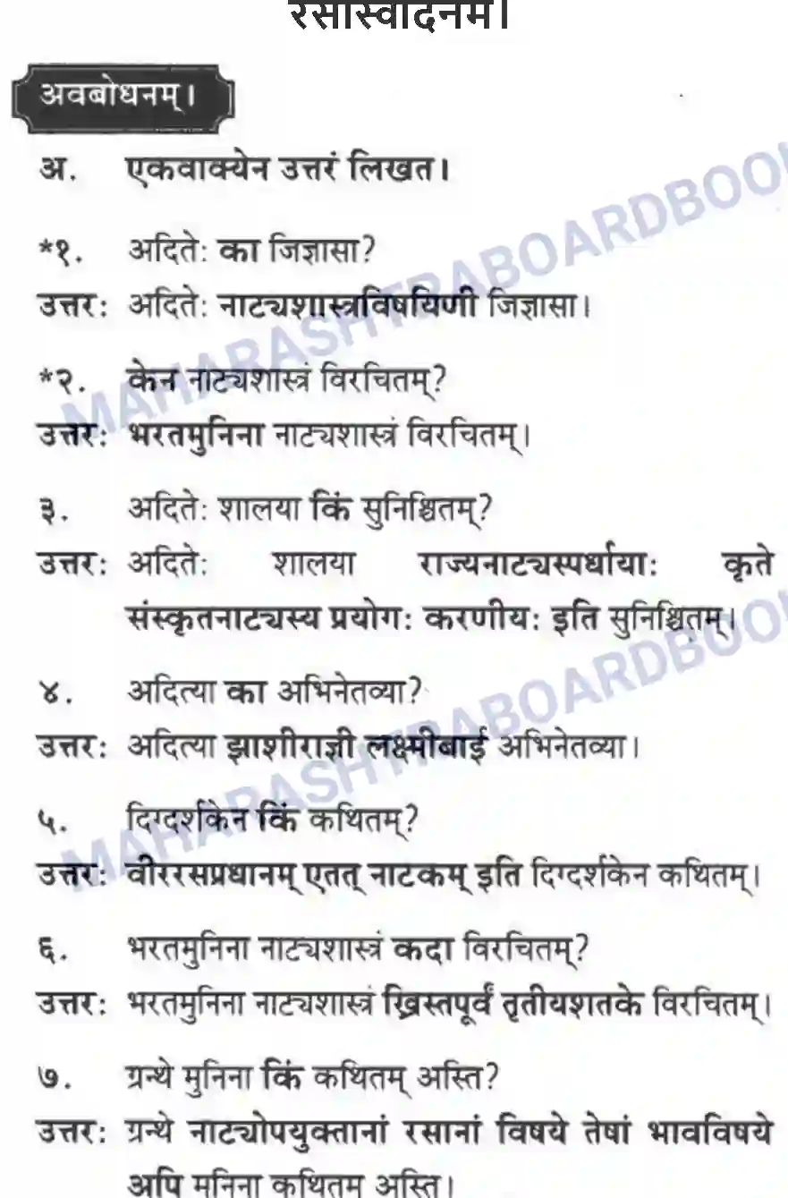 Maharashtra Board Solution Class-10 मन्दाकिनी+(Sanskrit) रसास्वादनम। - गद्यम अवबोधनम Image 1