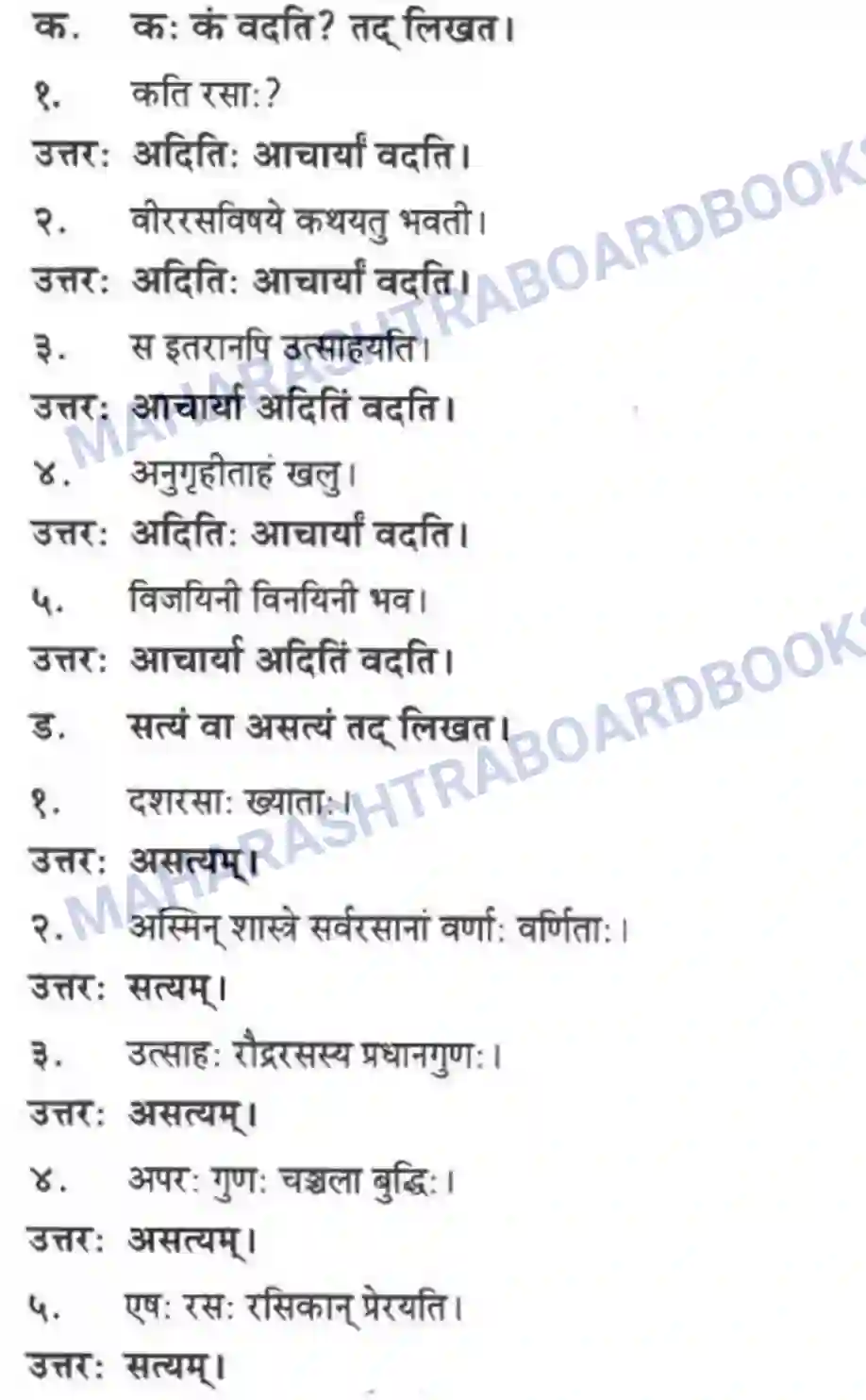 Maharashtra Board Solution Class-10 मन्दाकिनी+(Sanskrit) रसास्वादनम। - गद्यम अवबोधनम Image 10