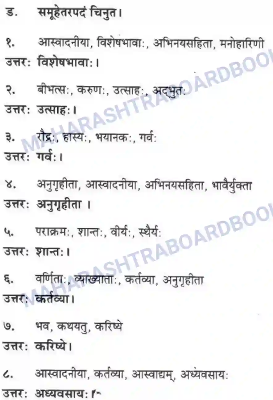 Maharashtra Board Solution Class-10 मन्दाकिनी+(Sanskrit) रसास्वादनम। - गद्यम अवबोधनम Image 15