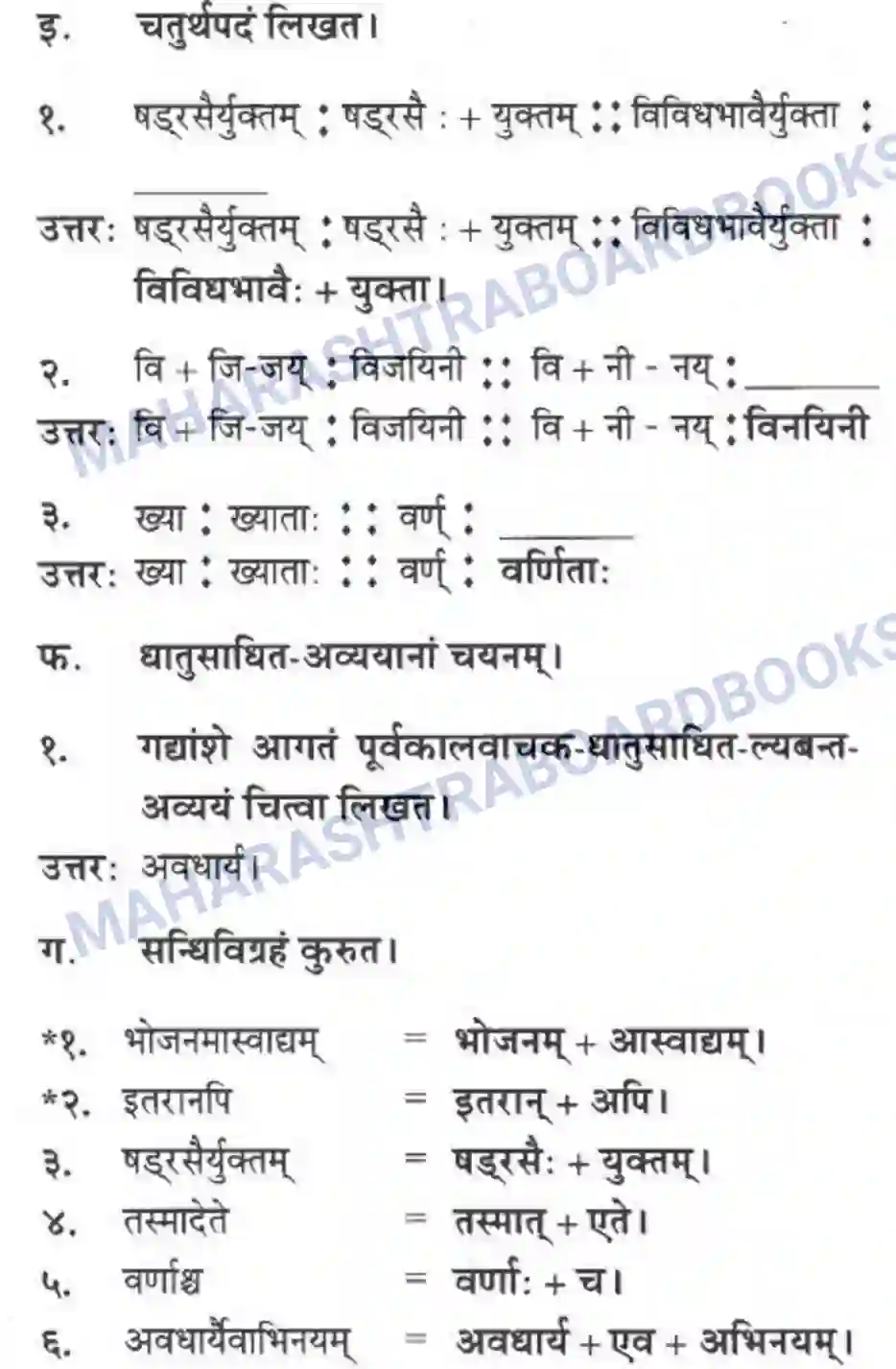 Maharashtra Board Solution Class-10 मन्दाकिनी+(Sanskrit) रसास्वादनम। - गद्यम अवबोधनम Image 16