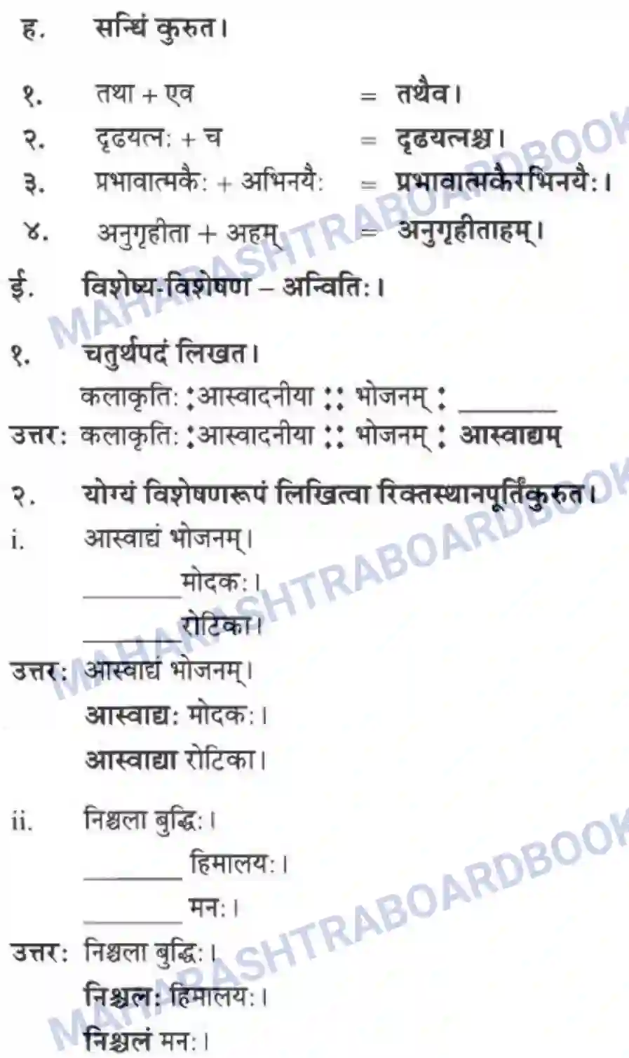 Maharashtra Board Solution Class-10 मन्दाकिनी+(Sanskrit) रसास्वादनम। - गद्यम अवबोधनम Image 17