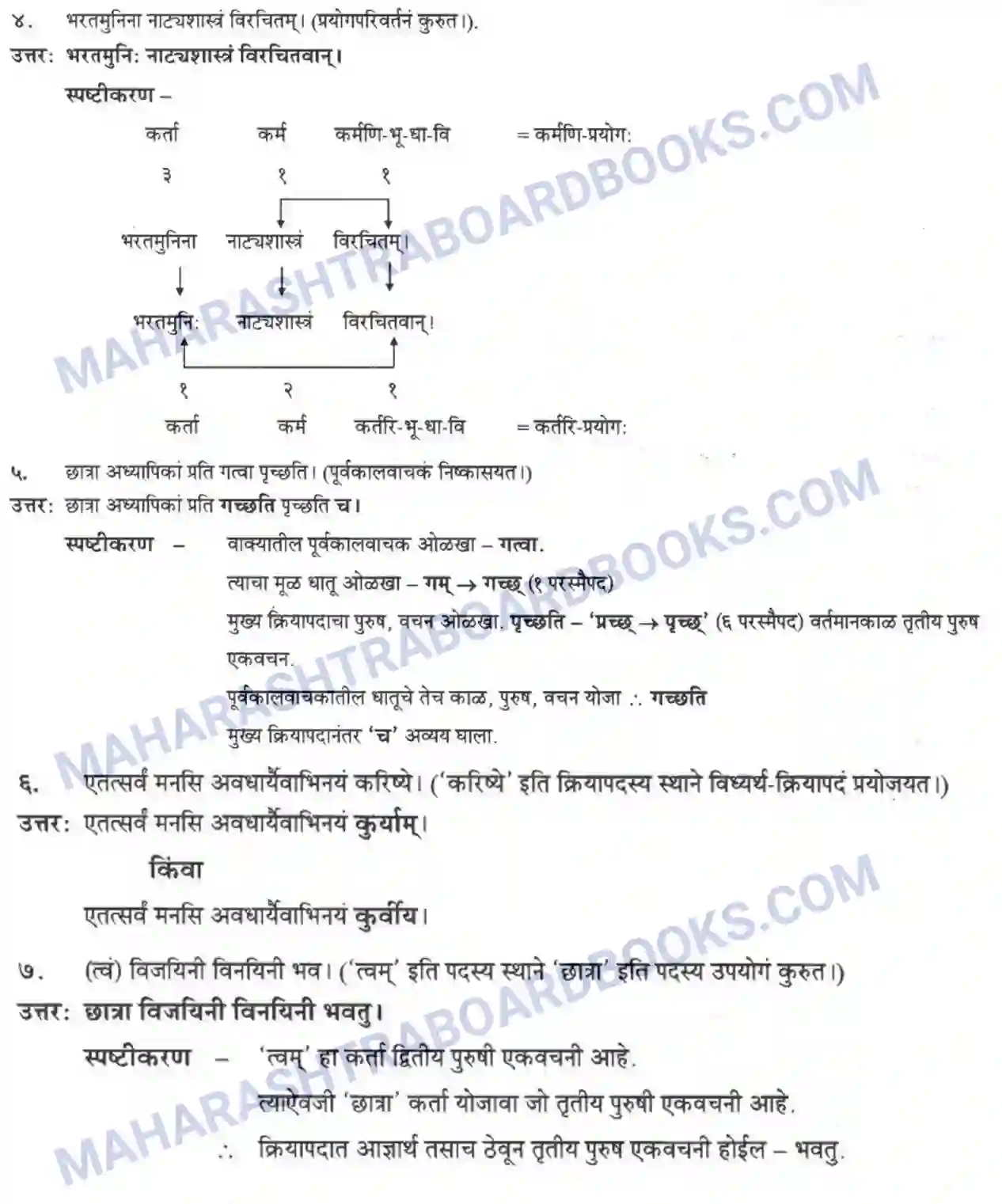 Maharashtra Board Solution Class-10 मन्दाकिनी+(Sanskrit) रसास्वादनम। - गद्यम अवबोधनम Image 19