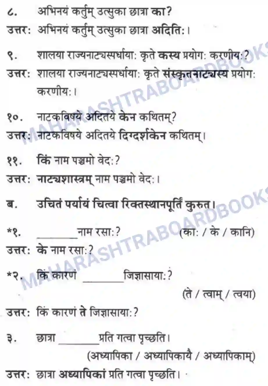 Maharashtra Board Solution Class-10 मन्दाकिनी+(Sanskrit) रसास्वादनम। - गद्यम अवबोधनम Image 2