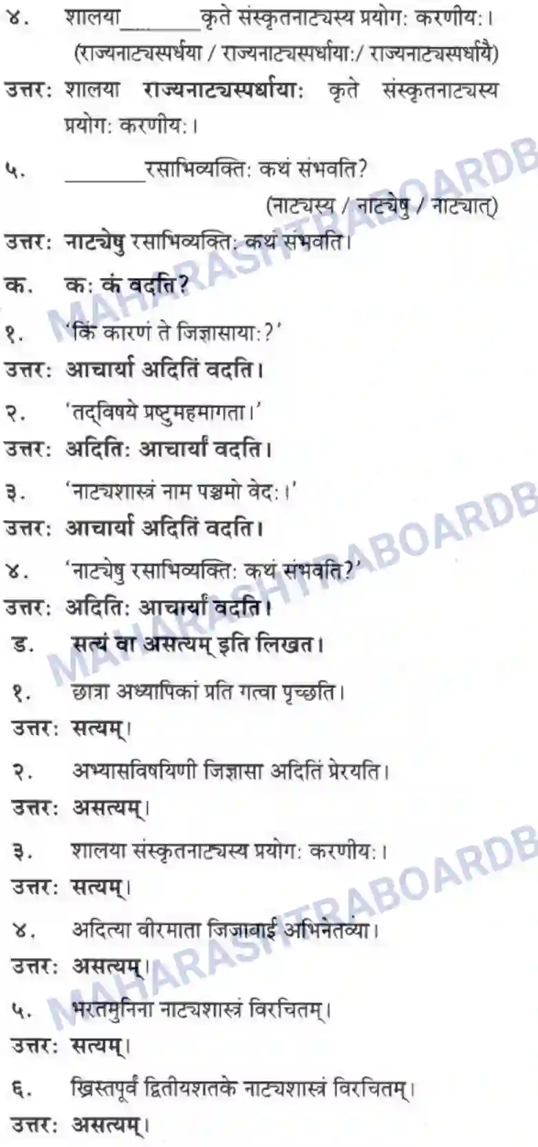 Maharashtra Board Solution Class-10 मन्दाकिनी+(Sanskrit) रसास्वादनम। - गद्यम अवबोधनम Image 3