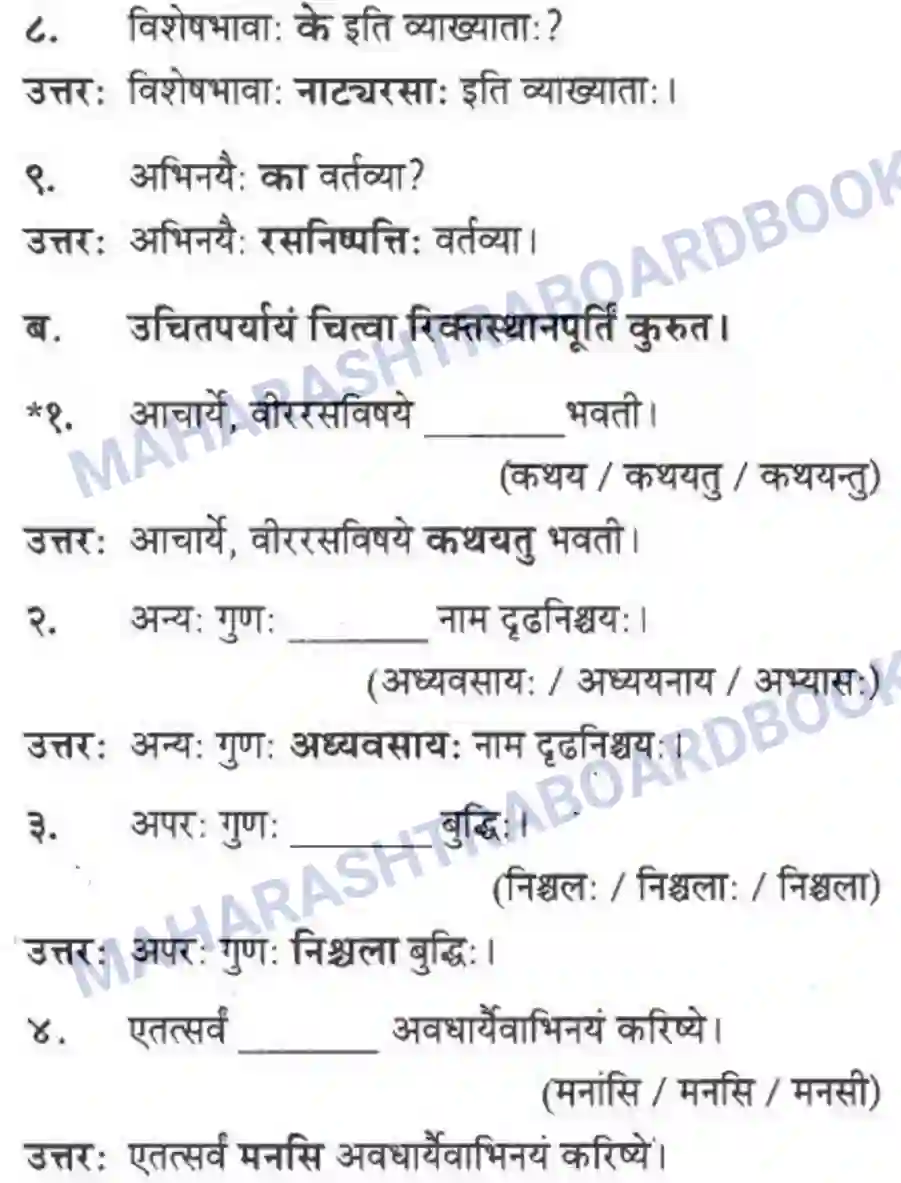 Maharashtra Board Solution Class-10 मन्दाकिनी+(Sanskrit) रसास्वादनम। - गद्यम अवबोधनम Image 9