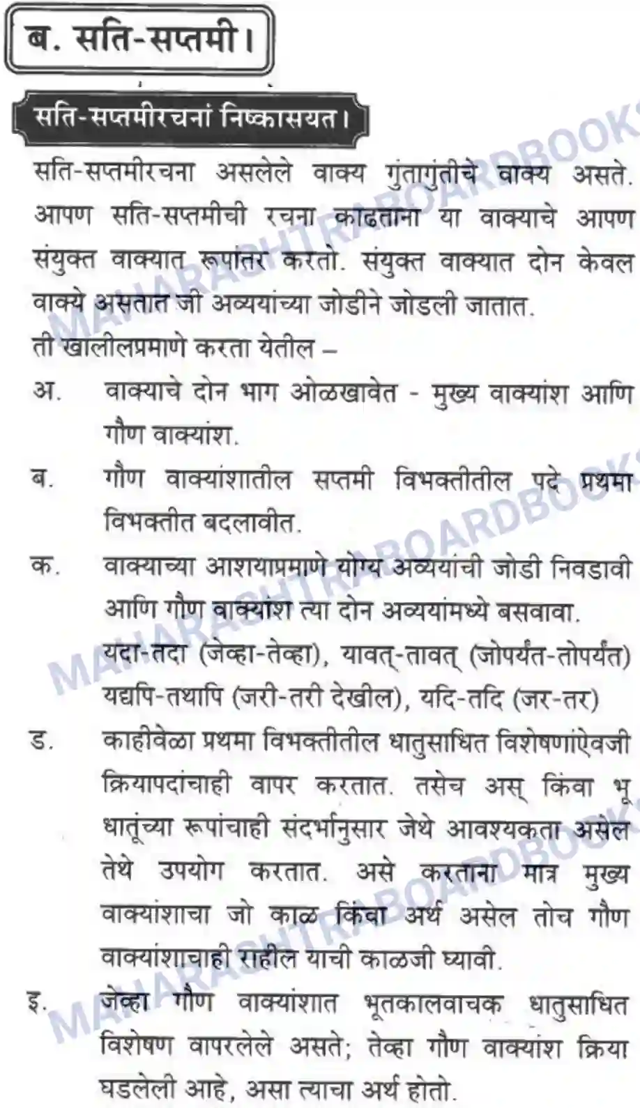 Maharashtra Board Solution Class-10 मन्दाकिनी+(Sanskrit) वाक्यपरिवर्तनम। - व्याकरणम – ऊपयोजनकौशलम Image 5