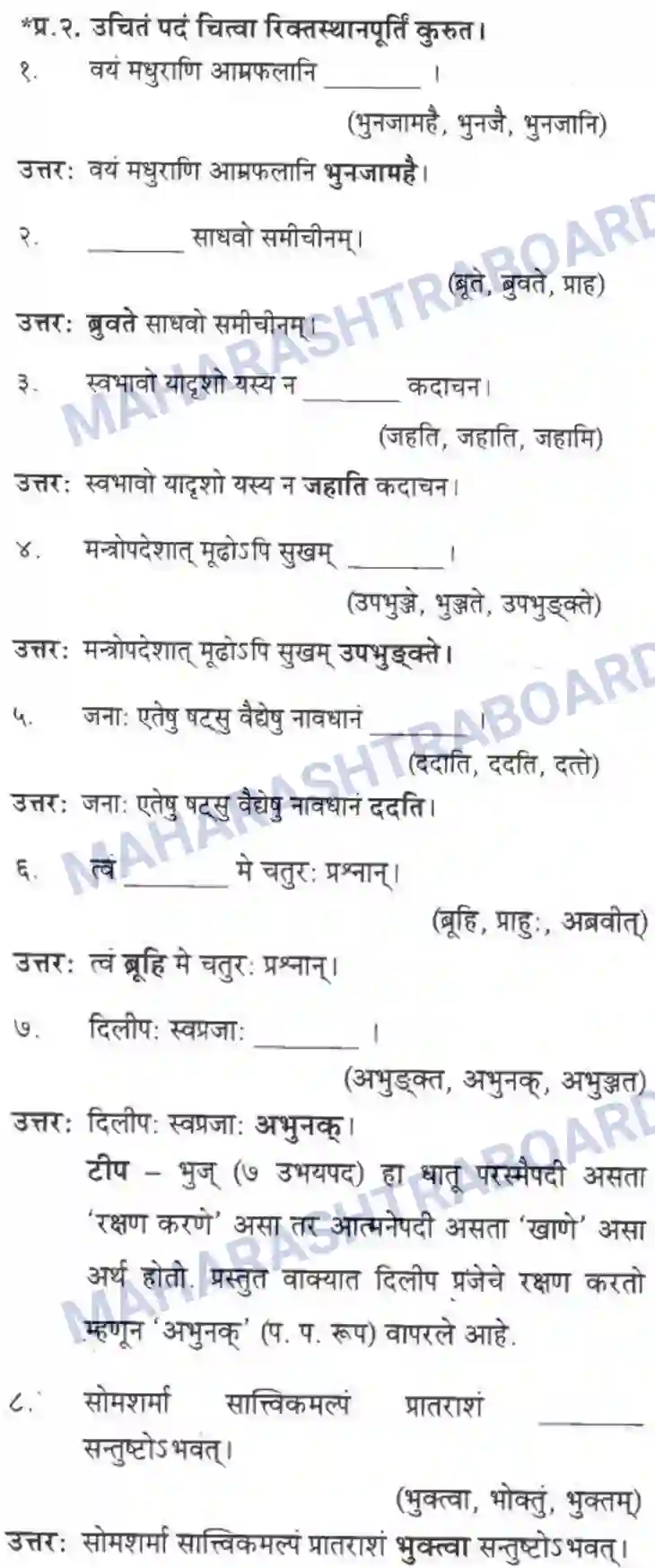 Maharashtra Board Solution Class-10 मन्दाकिनी+(Sanskrit) व्याकरण विवेचन -१,२ व ३ स्वाध्याय - व्याकरणम – ऊपयोजनकौशलम Image 5