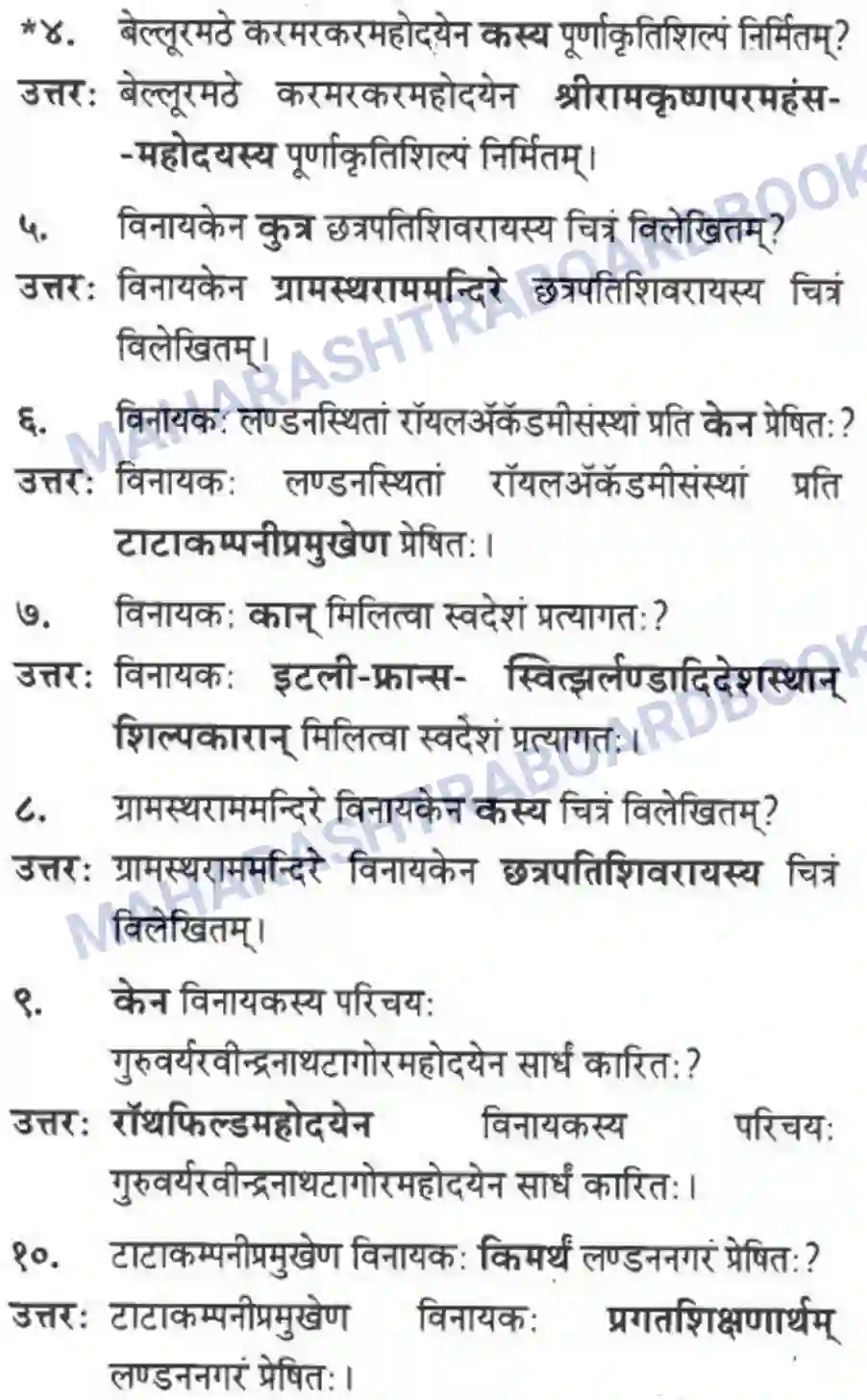 Maharashtra Board Solution class-10 मन्दाकिनी+(Sanskrit) शिल्पकार करमरकरमहोदय। - गद्यम अवबोधनम Image 11