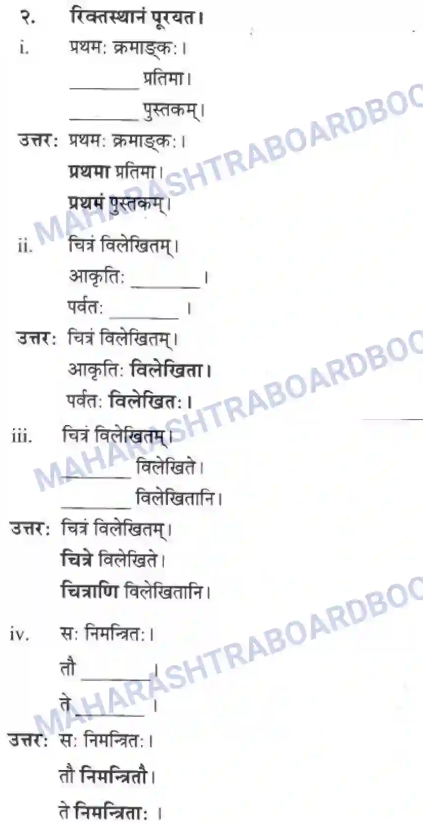 Maharashtra Board Solution class-10 मन्दाकिनी+(Sanskrit) शिल्पकार करमरकरमहोदय। - गद्यम अवबोधनम Image 23