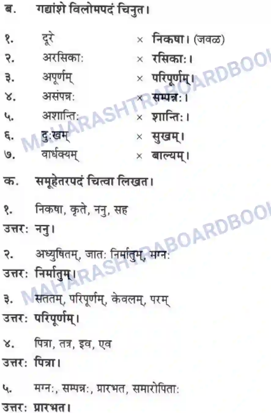 Maharashtra Board Solution class-10 मन्दाकिनी+(Sanskrit) शिल्पकार करमरकरमहोदय। - गद्यम अवबोधनम Image 8