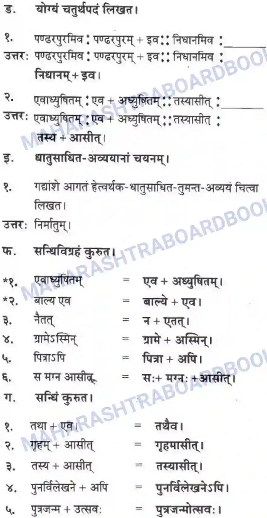 Maharashtra Board Solution class-10 मन्दाकिनी+(Sanskrit) शिल्पकार करमरकरमहोदय। - गद्यम अवबोधनम Image 9