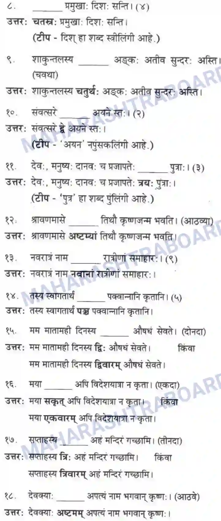 Maharashtra Board Solution Class-10 मन्दाकिनी+(Sanskrit) सङ्ख्यालेखनम। - व्याकरणम – ऊपयोजनकौशलम Image 2