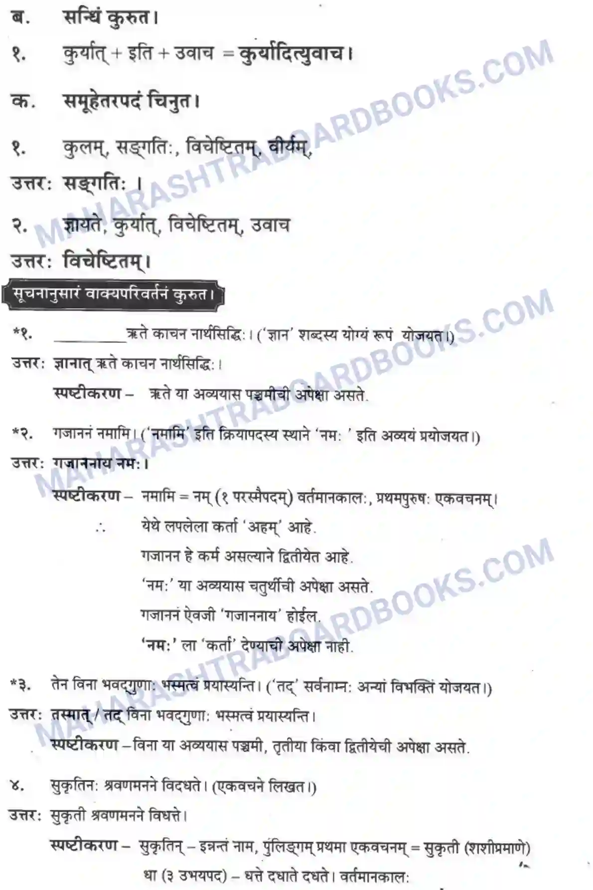 Maharashtra Board Solution Class-10 मन्दाकिनी+(Sanskrit) सुभाषितमाला -१। - पद्यम अवबोधनम Image 8