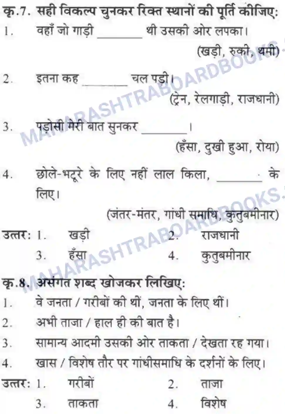 Maharashtra Board Solution class-10 लोकवाणी एक रेलसफर की बात - गद्य विभाग Image 15