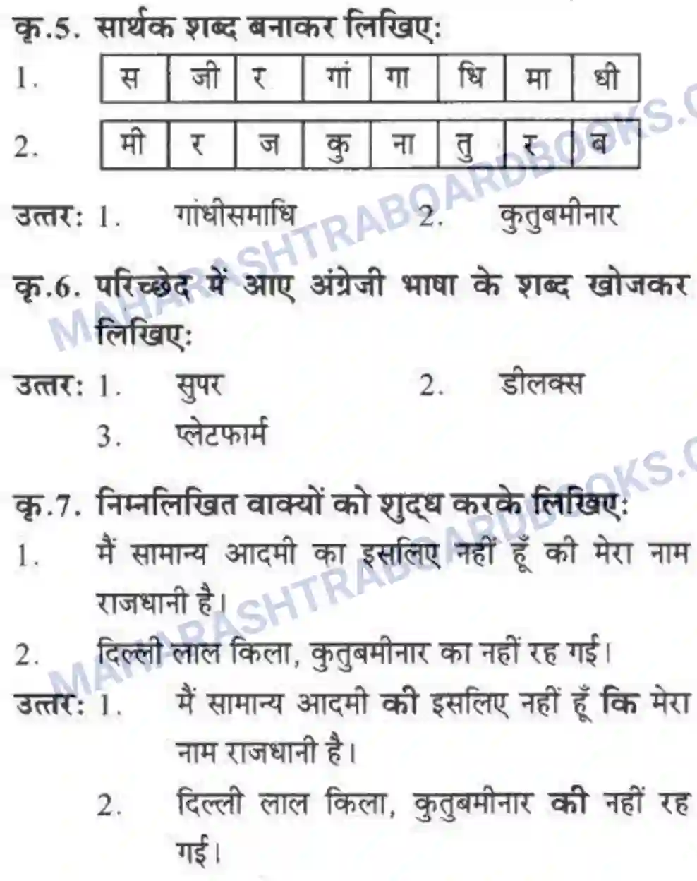 Maharashtra Board Solution class-10 लोकवाणी एक रेलसफर की बात - गद्य विभाग Image 19