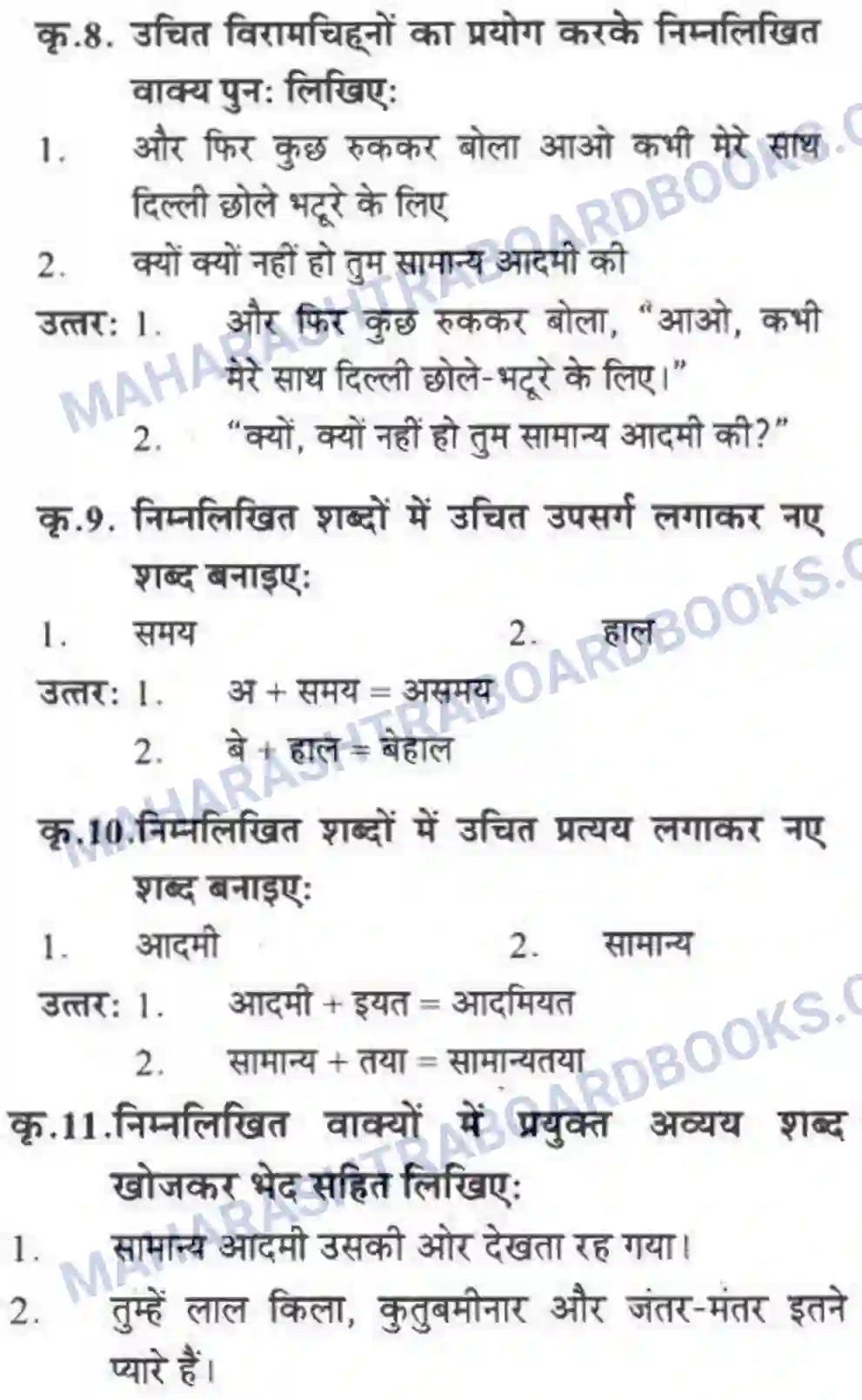 Maharashtra Board Solution class-10 लोकवाणी एक रेलसफर की बात - गद्य विभाग Image 20