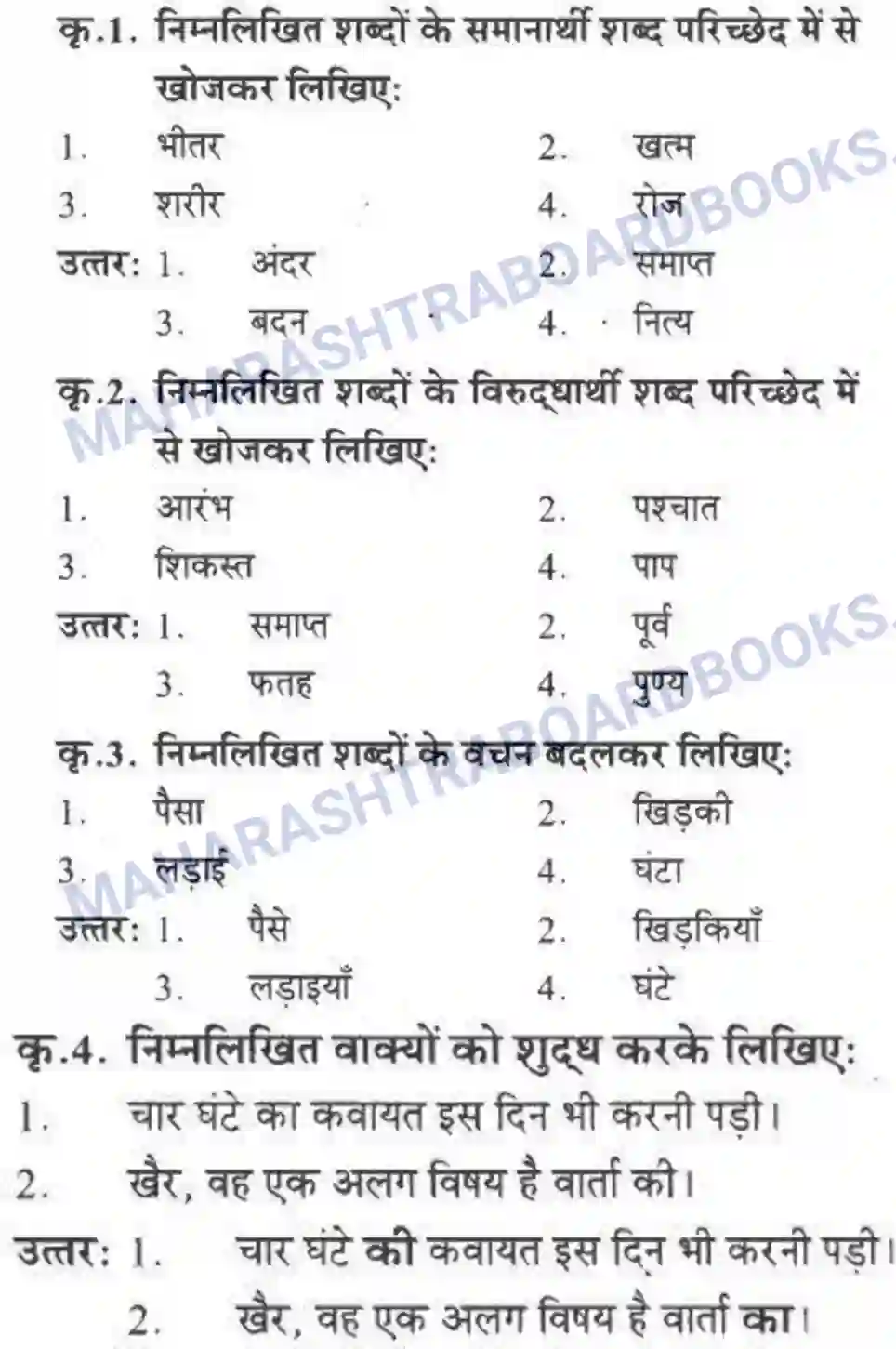 Maharashtra Board Solution class-10 लोकवाणी एक रेलसफर की बात - गद्य विभाग Image 38